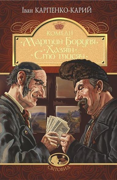 Martin Borulya. The Master. One Hundred Thousand: Comedies
